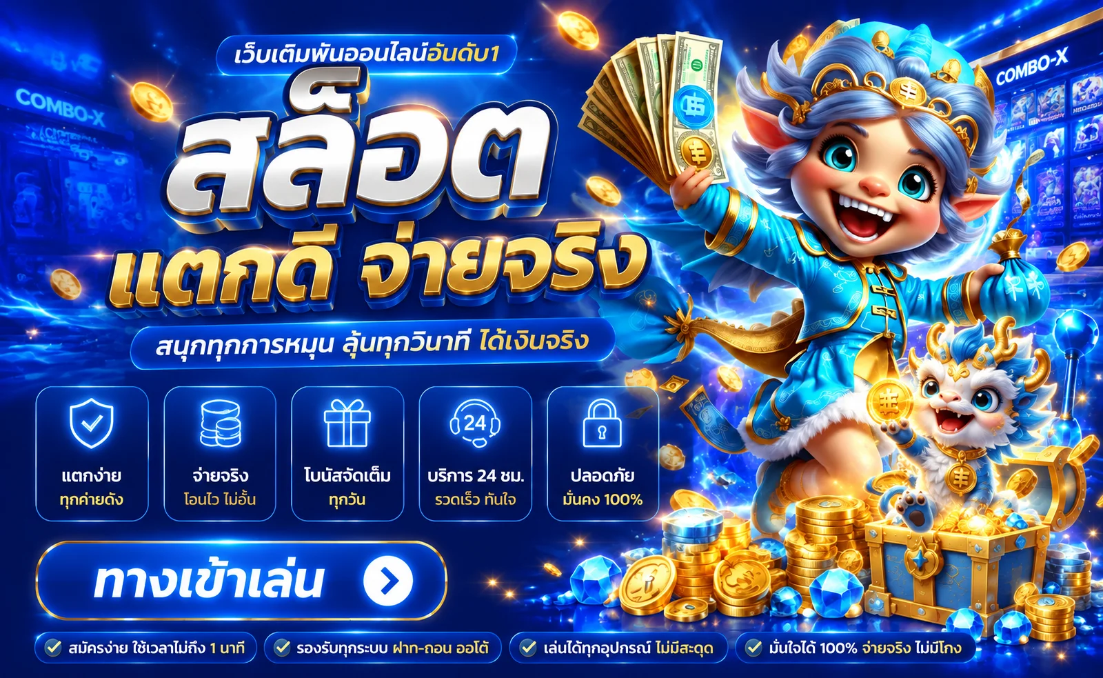 แบนเนอร์เว็บสล็อต COMBO-X เกมหลากหลายค่าย