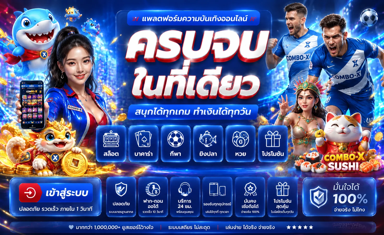 ทางเข้าเล่น COMBO-X พร้อมเมนูครบในที่เดียว