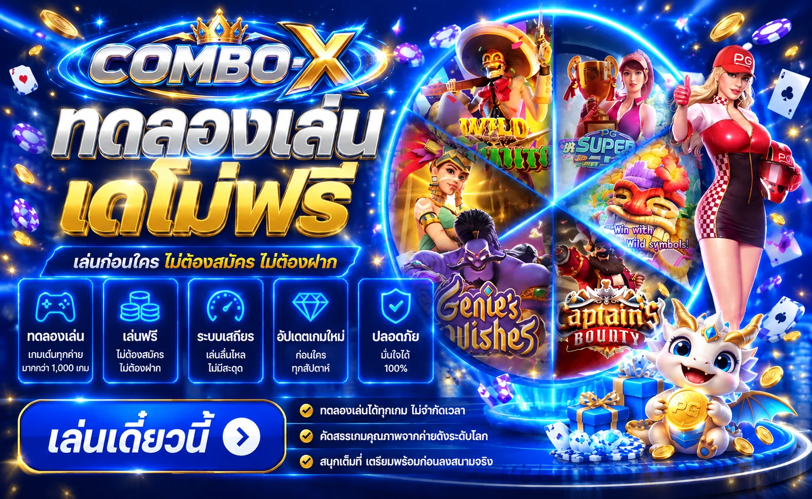 ทดลองเล่นสล็อตฟรีบน COMBO-X
